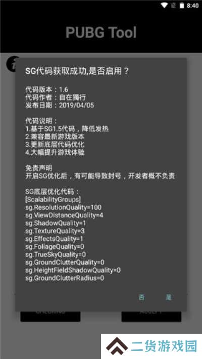 pubgtool画质助手永久120帧下载