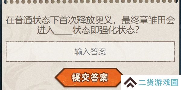 火影忍者手游每日答题8月6日