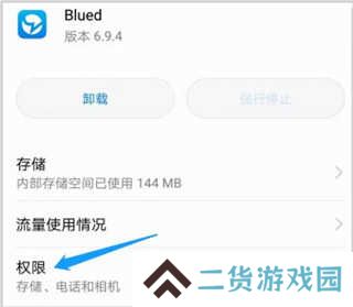 blued极速版关闭定位方法截图5