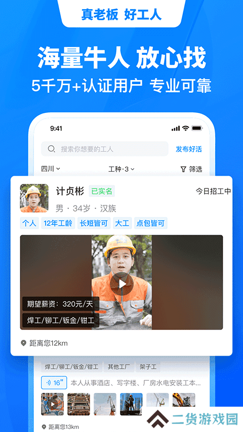 鱼泡网找工人app下载