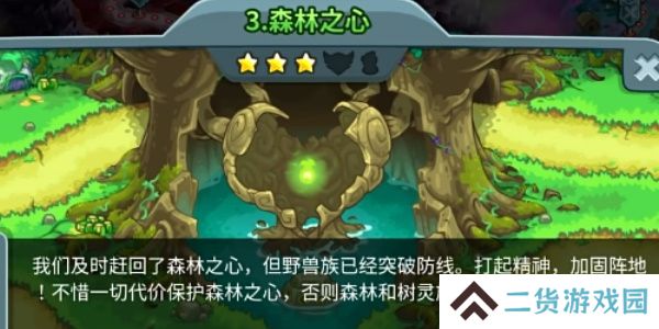 王国保卫战5联盟第三关怎么过