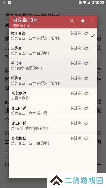 天鹰小说安装
