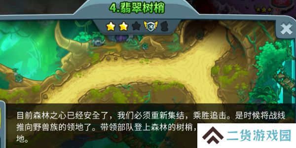 王国保卫战5联盟第四关怎么过