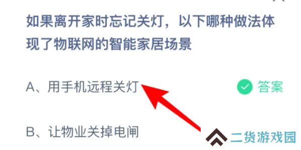 蚂蚁庄园今日答案8.7