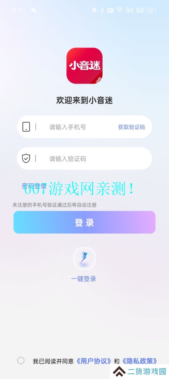 小音迷最新版本下载