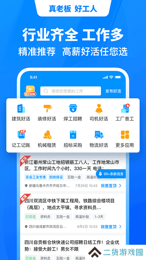 鱼泡网找工人app下载