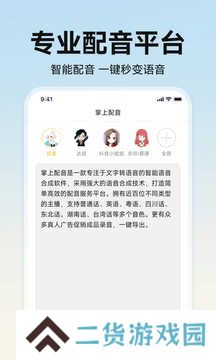 掌上配音app