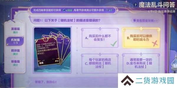 金铲铲魔法乱斗问答机制篇答案