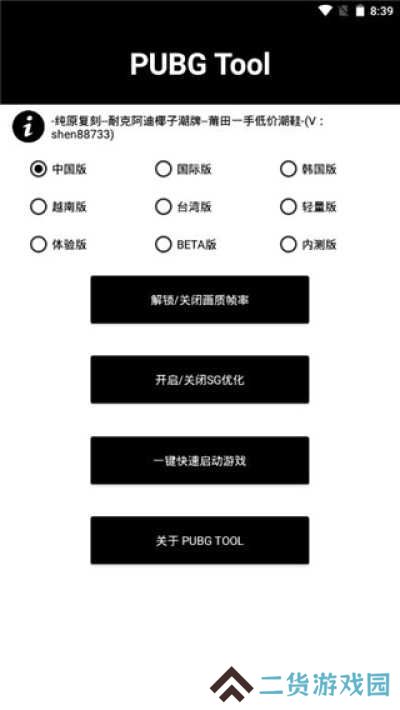 pubgtool画质助手永久120帧下载