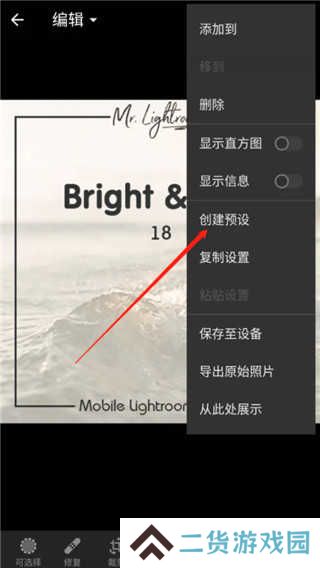 lightroom使用教程