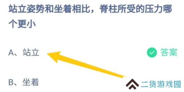 蚂蚁庄园今日答案8.6