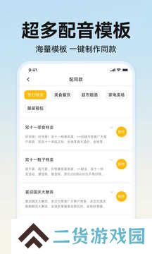 掌上配音app