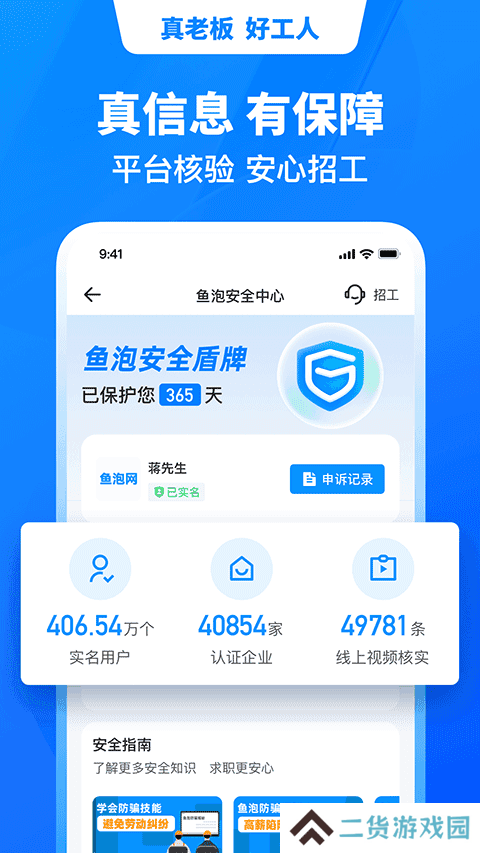 鱼泡网找工人app下载