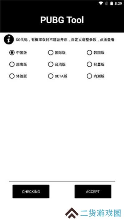 pubgtool画质助手永久120帧下载