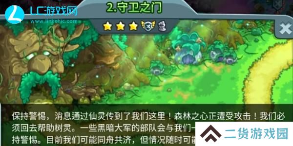 王国保卫战5联盟第二关彩蛋-王国保卫战5联盟第二关怎么过