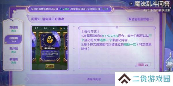 金铲铲魔法乱斗问答机制篇答案