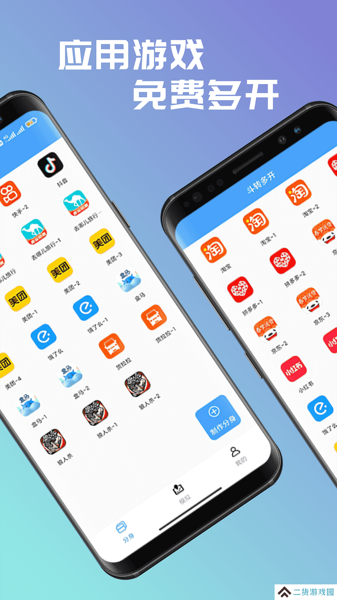 斗转多开1.1.8版本