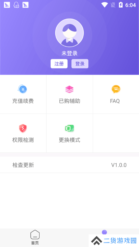 鸟人助手破解版永久