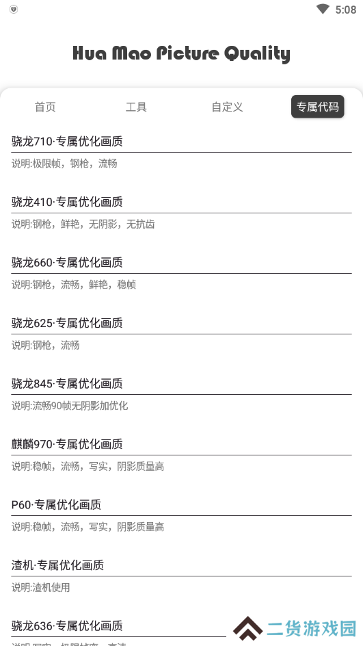 花猫画质助手app下载