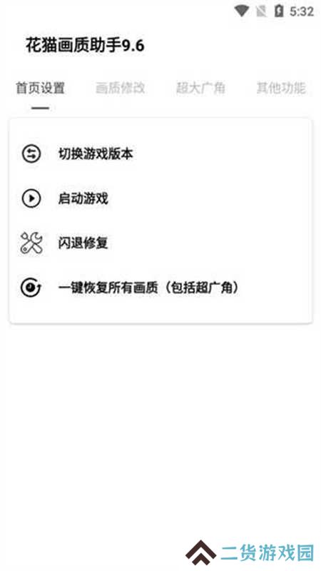 花猫画质助手app下载