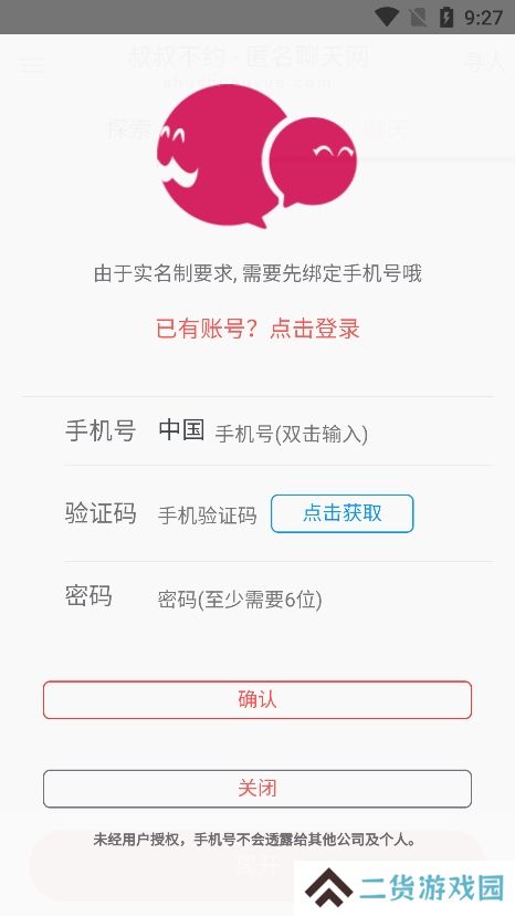 叔叔不约app官方版下载