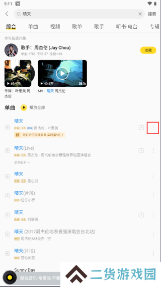 酷我音乐破解版永久免费