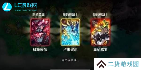 王国保卫战5联盟全英雄解锁