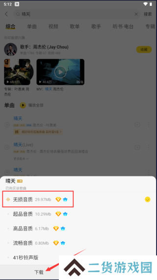 酷我音乐破解版永久免费