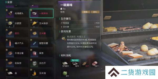 七日世界一碗美味怎么获得