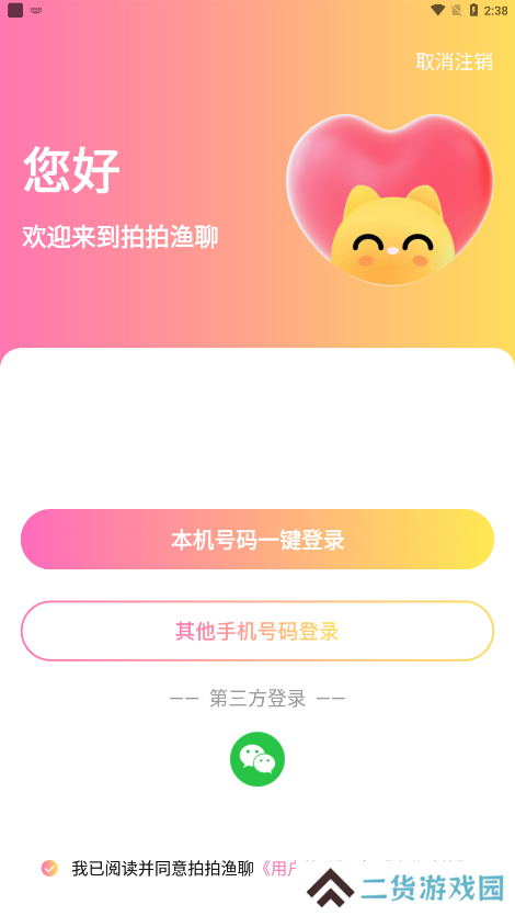 拍拍渔聊语音交友软件下载手机版