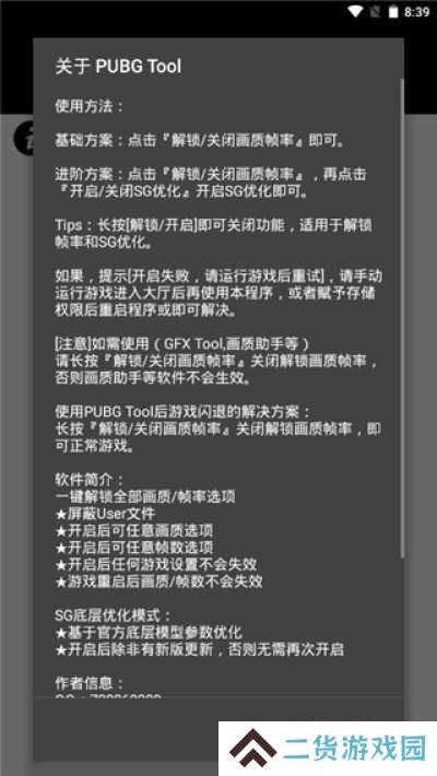pubgtool画质助手永久120帧下载