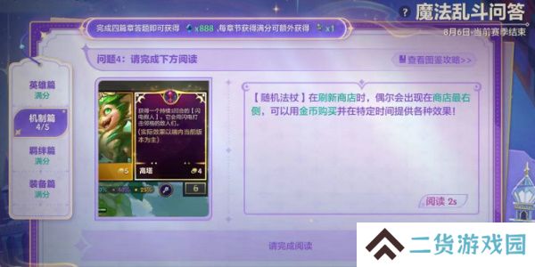 金铲铲魔法乱斗问答机制篇答案
