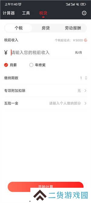 全能计算器使用方法截图4