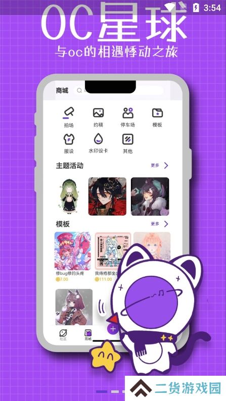oc星球app官方版下载
