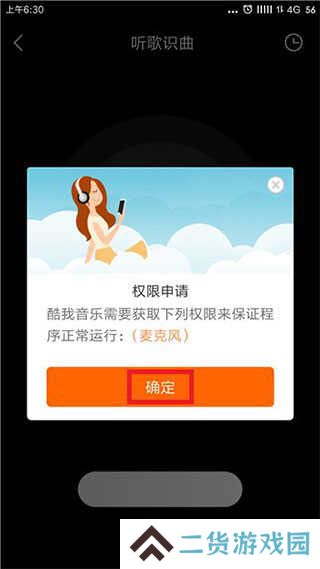 酷我音乐10.5.3.1破解版