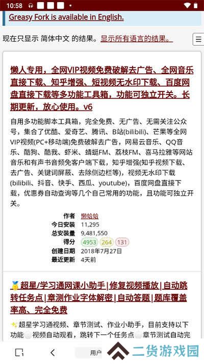 m浏览器安装脚本方法