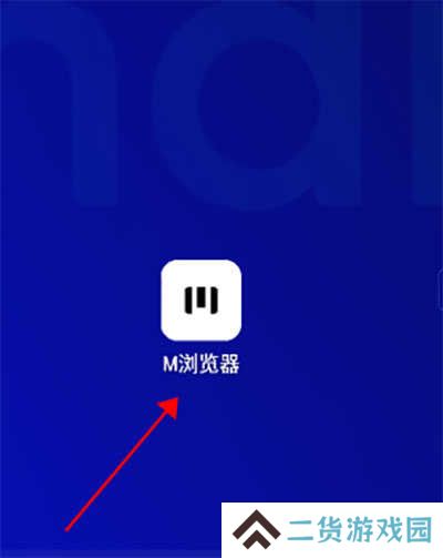 m浏览器修改网页数据教程