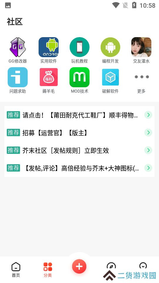 芥末社区游戏辅助交流app下载(芥末空间)