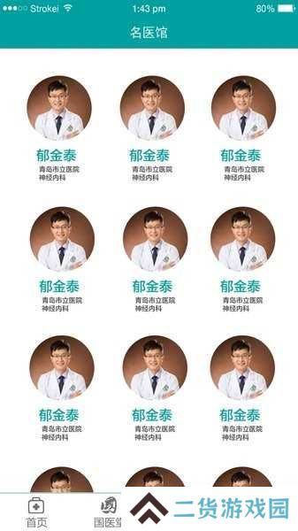 健康山东服务号(健康山东Healthy)app下载