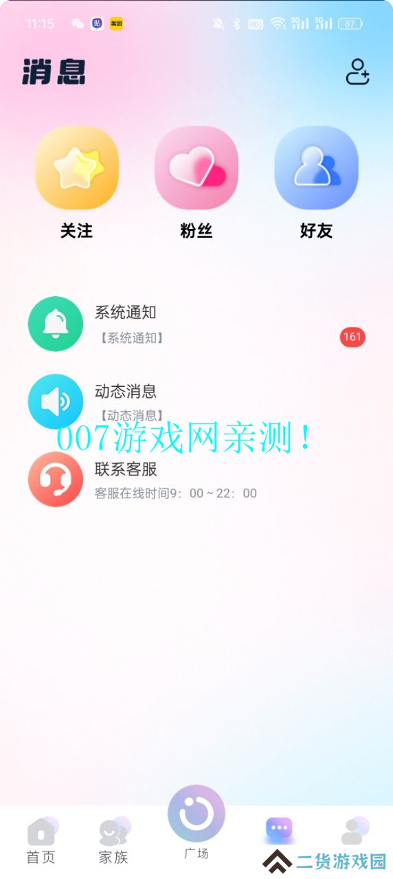 小音迷聊天平台下载