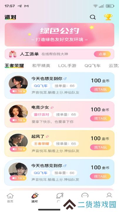 拍拍渔聊语音交友软件下载手机版