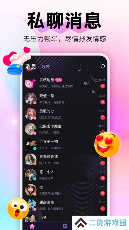 蘩音交友app下载