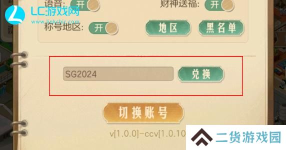 时光杂货店兑换码