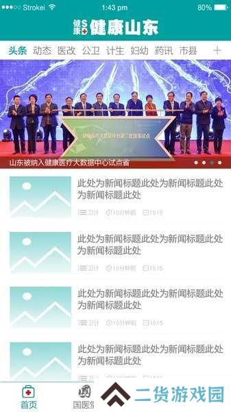 健康山东服务号(健康山东Healthy)app下载