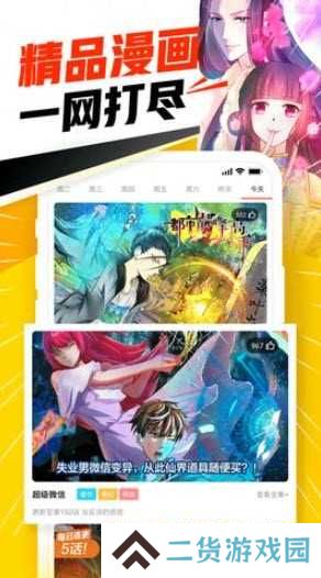 天堂漫画APP安卓版下载