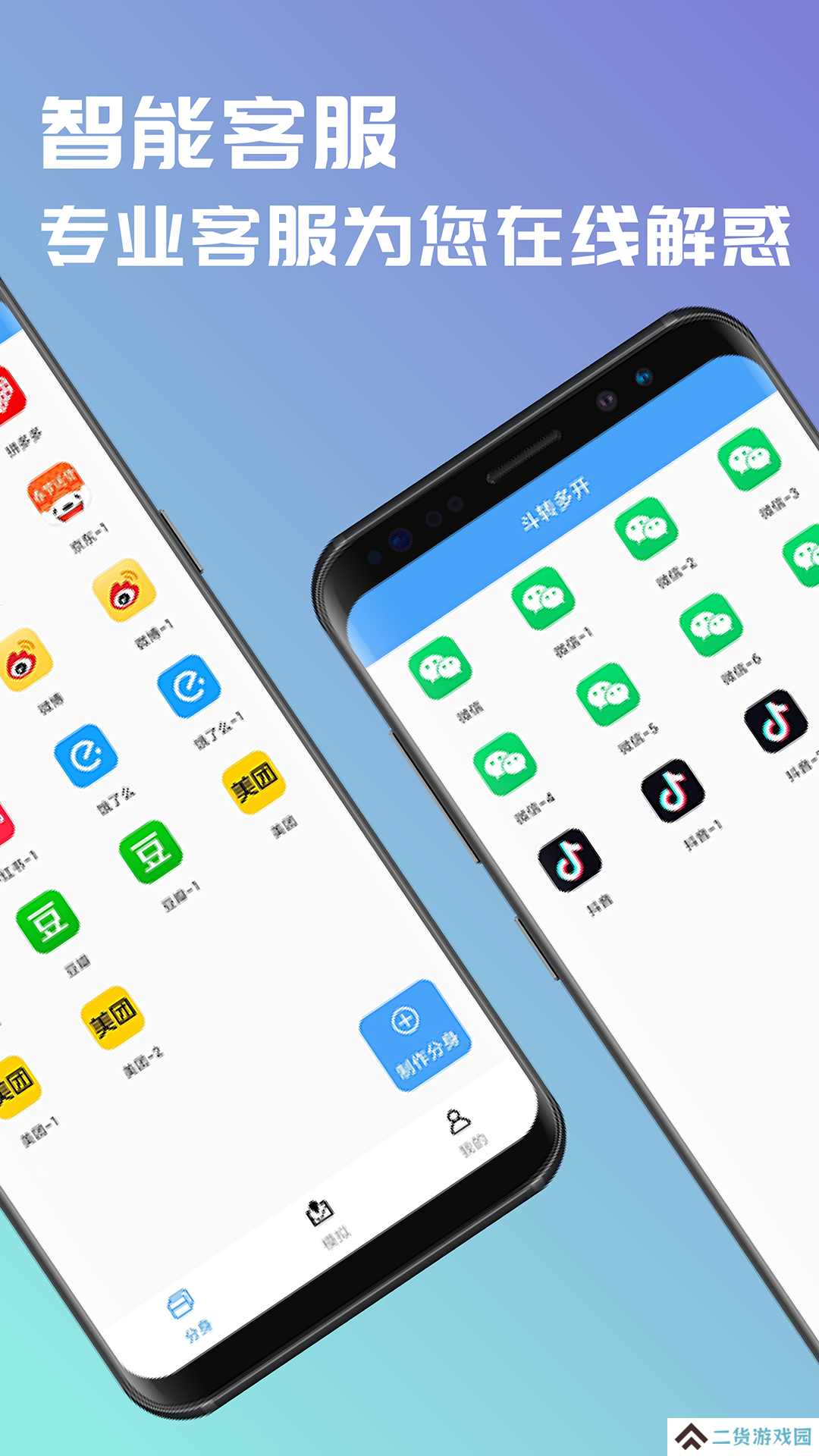 斗转多开1.1.8版本