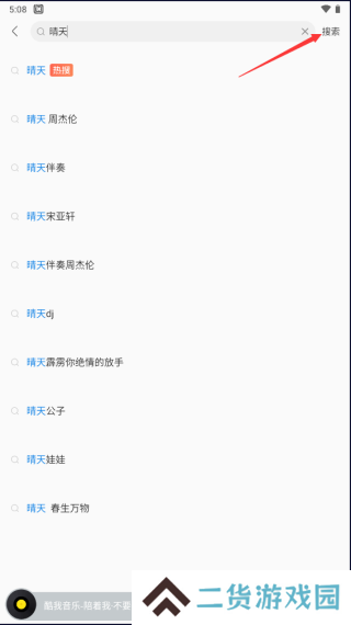 酷我音乐破解版永久免费