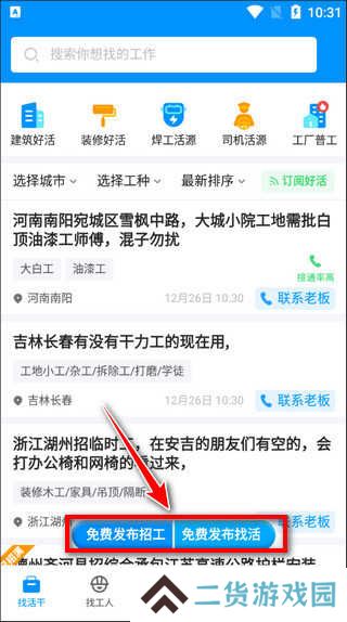 鱼泡网怎么免费查看发布找活招工信息
