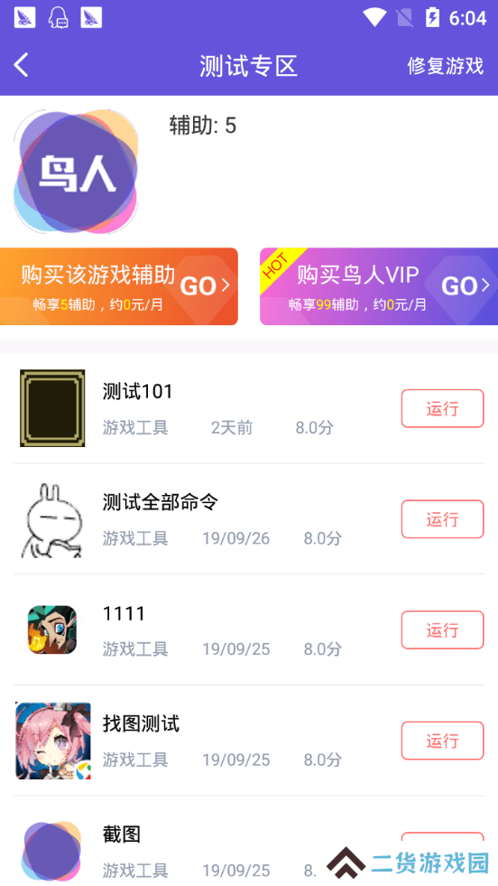 鸟人助手破解版永久