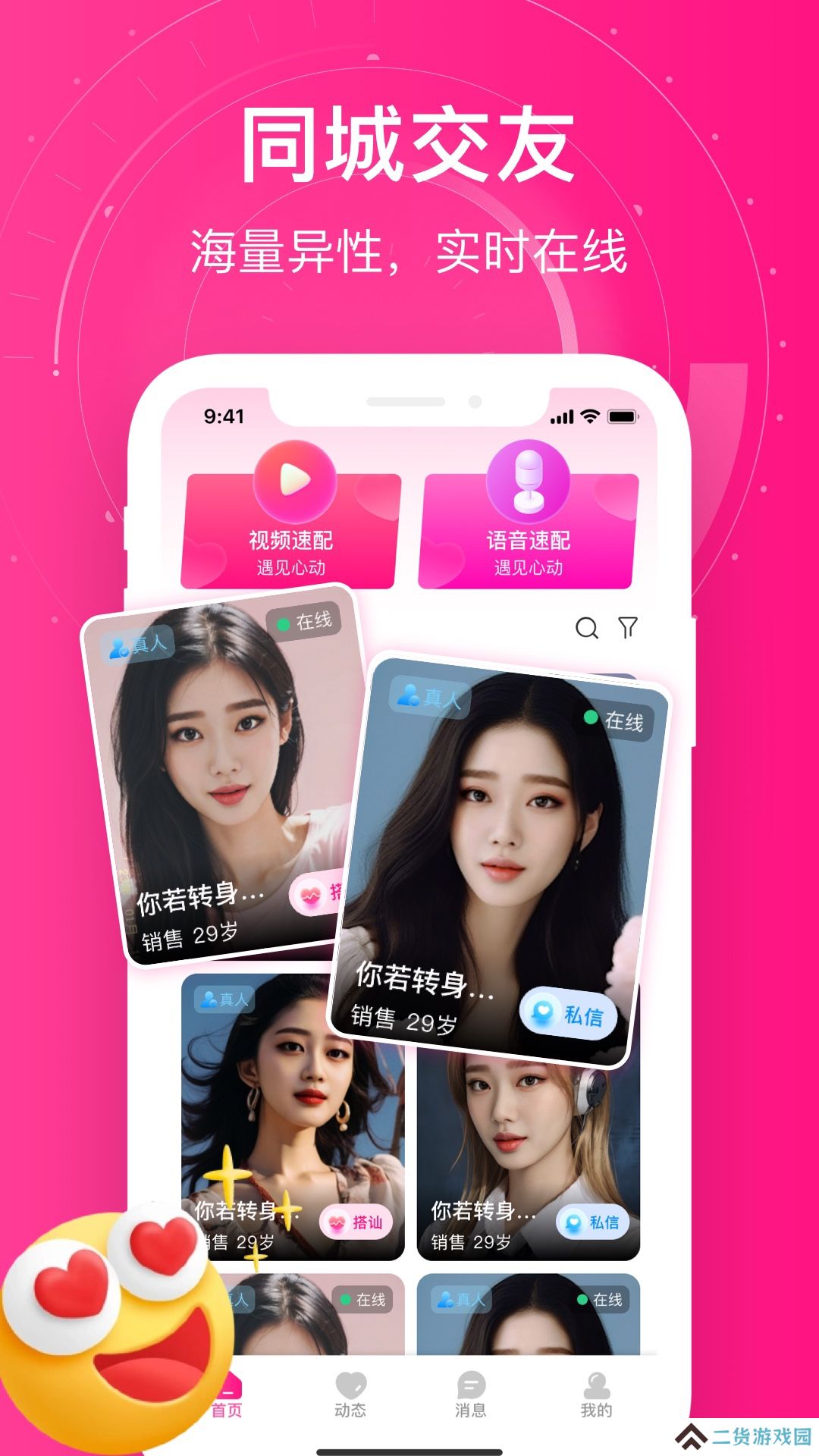 附近觅她app官方下载